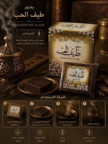 بخور طيف الحب